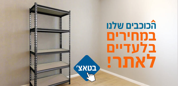 כוכבים בטאץ'- מחירים בלעדיים לאתר