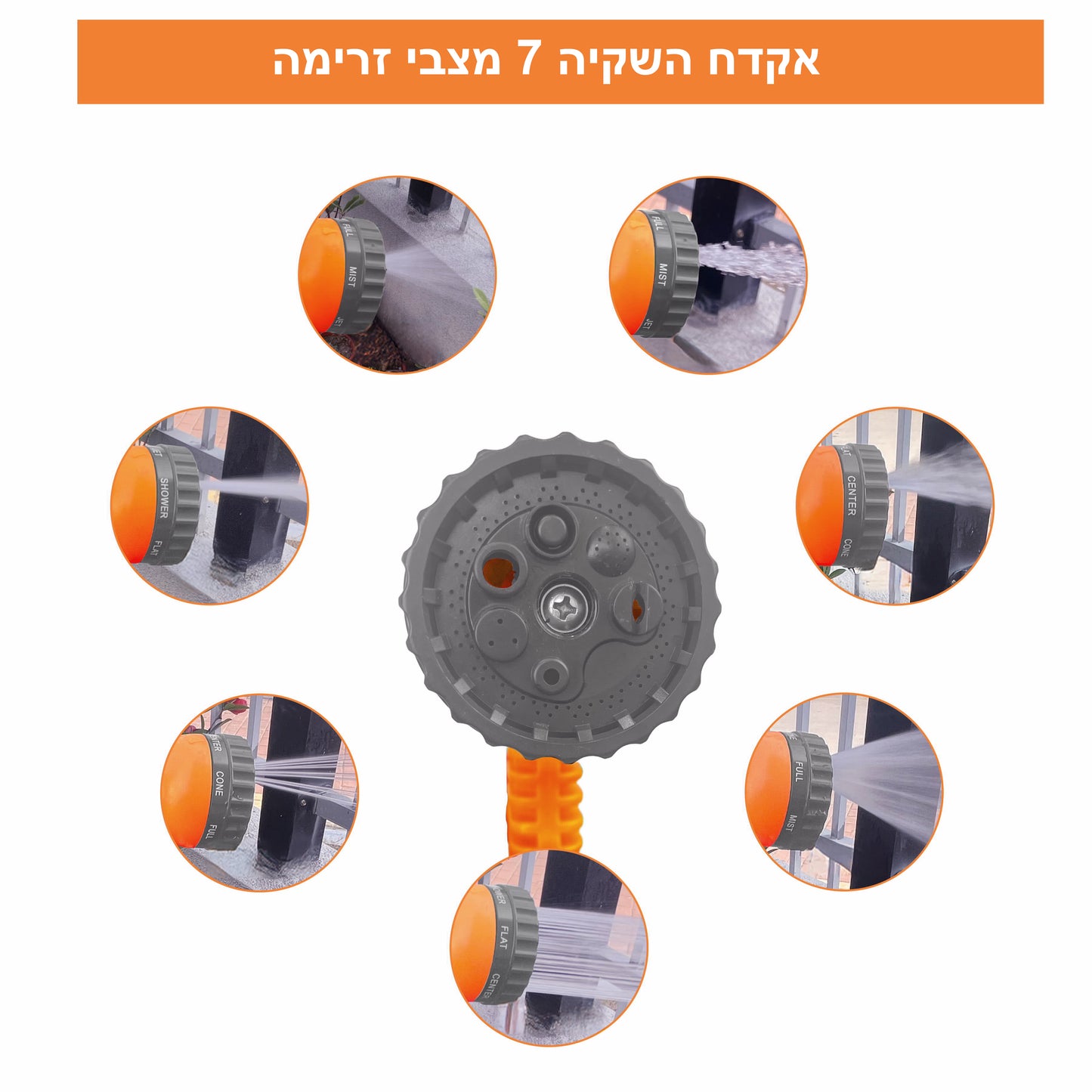 צינור מתרחב 15 מטר + אקדח 7 מצבים