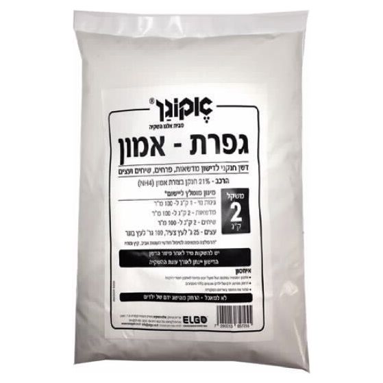 אקוגן אמון גופרתי מסיס 2 ק"ג