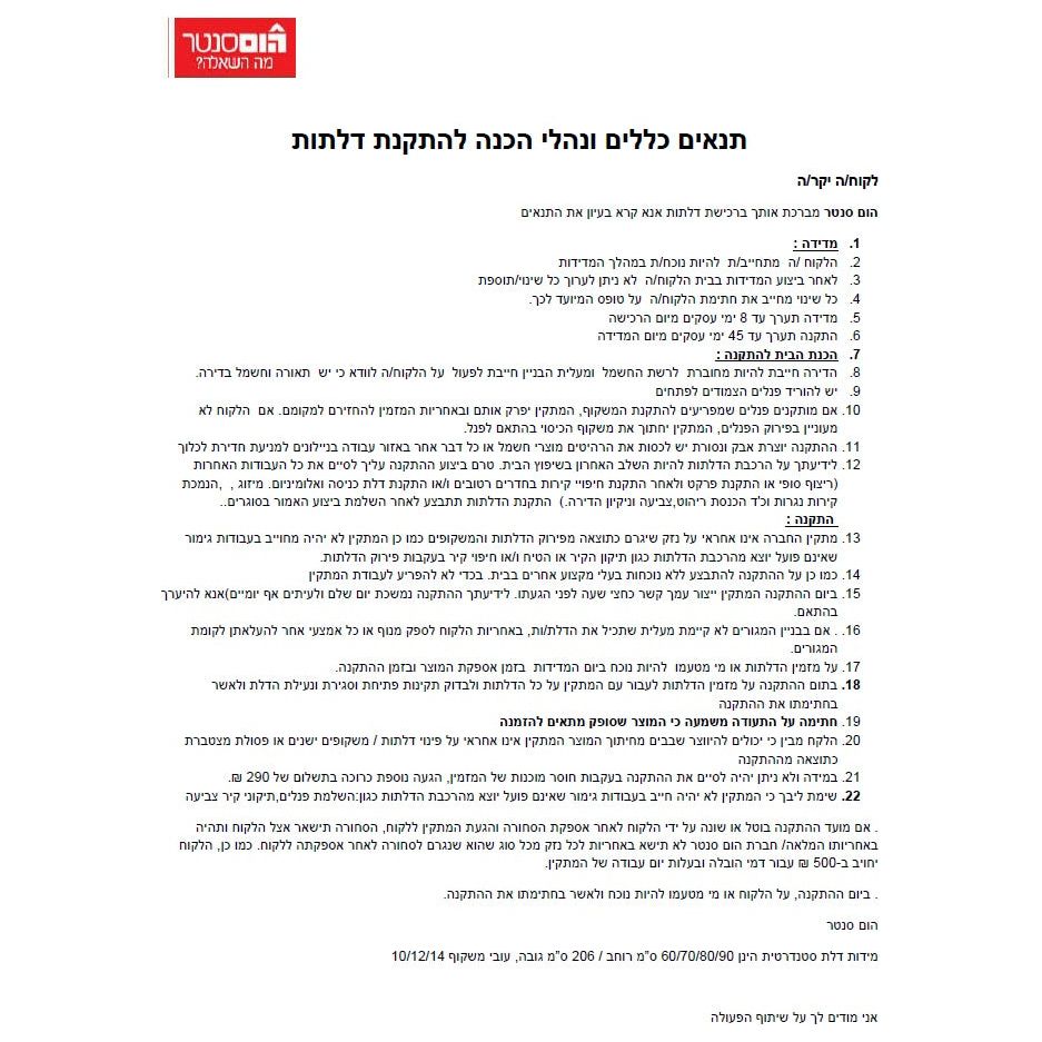 מסמך תנאים לרכישת והתקנת דלתות במרכז.