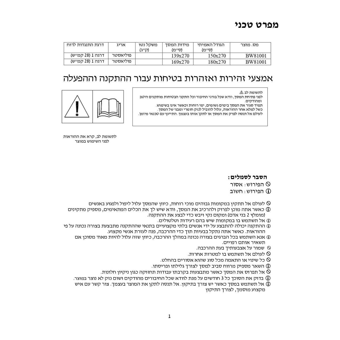 סוכך מסך למרפסת 2.7*1.8 מטר שמנת