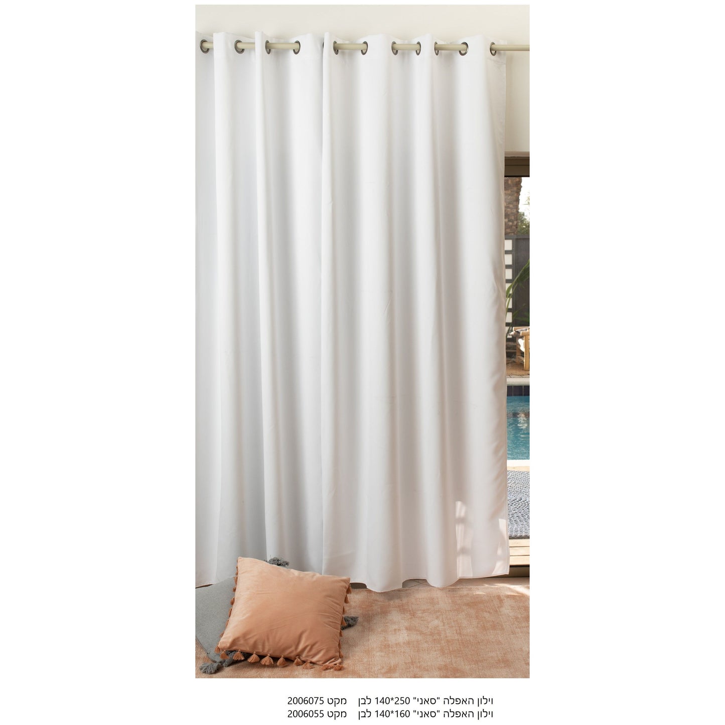 וילון האפלה "סאני" 250*140 לבן