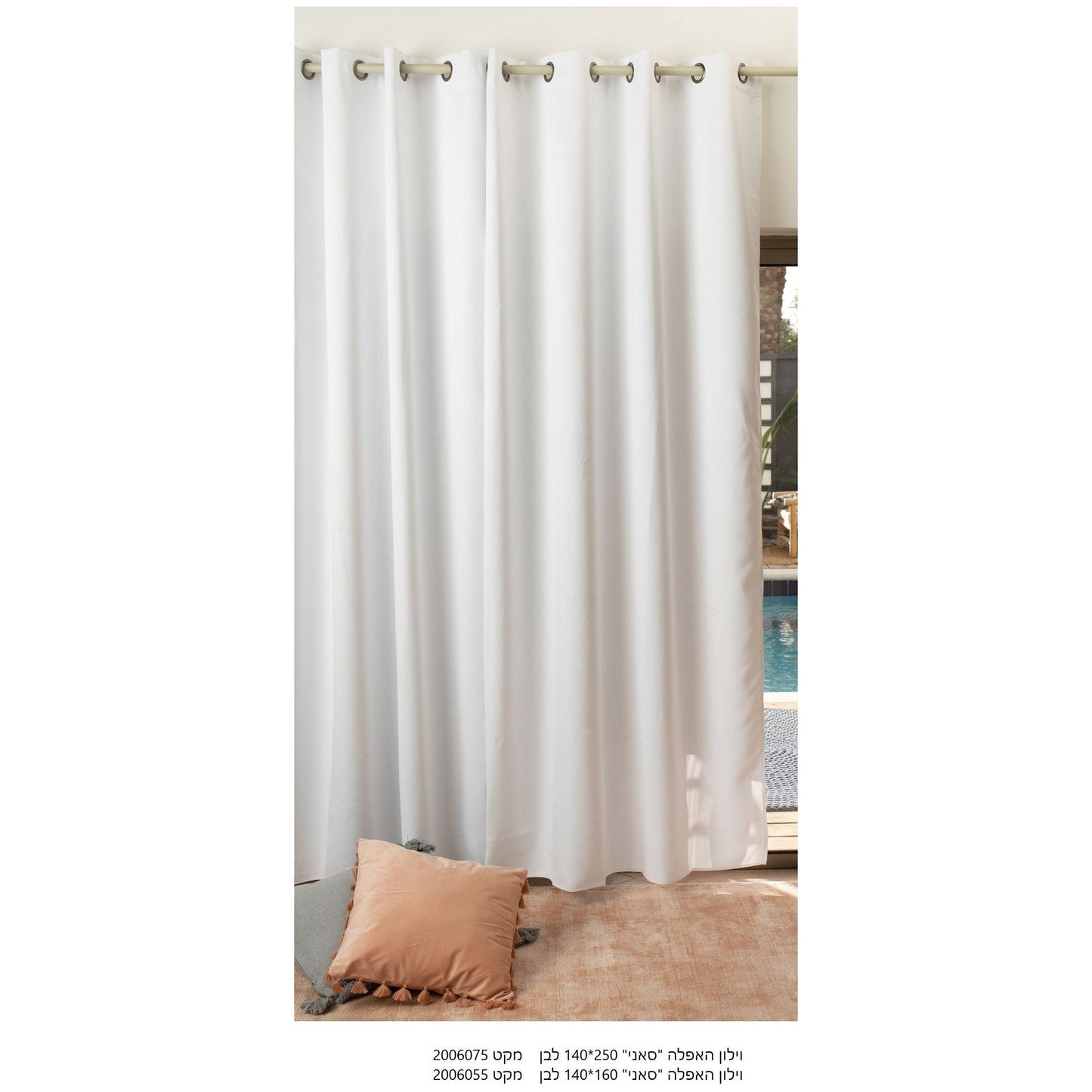 וילון האפלה סאני 160*140 לבן