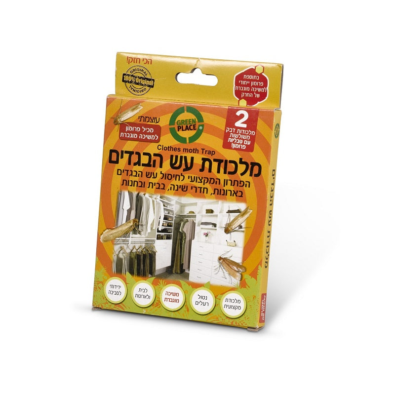 מלכודת עש הבגדים, 2 יחידות