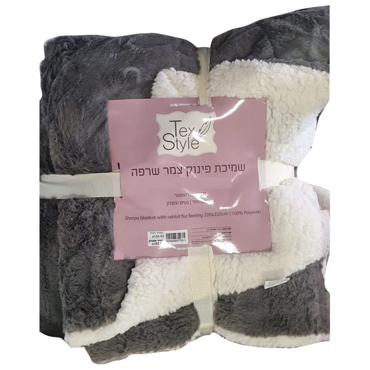 ש. פינוק צמר שרפה 150*200 ס"מ