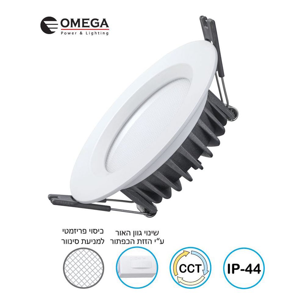 ספוט שקוע IP44 SUN 20W לבן קדח 170 ממ CCT