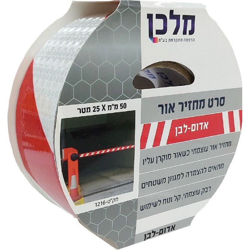 סרט מחזיר אור רב עוצמה ברוחב 50 מ"מ ובאורך 25 מטר אדום/לבן