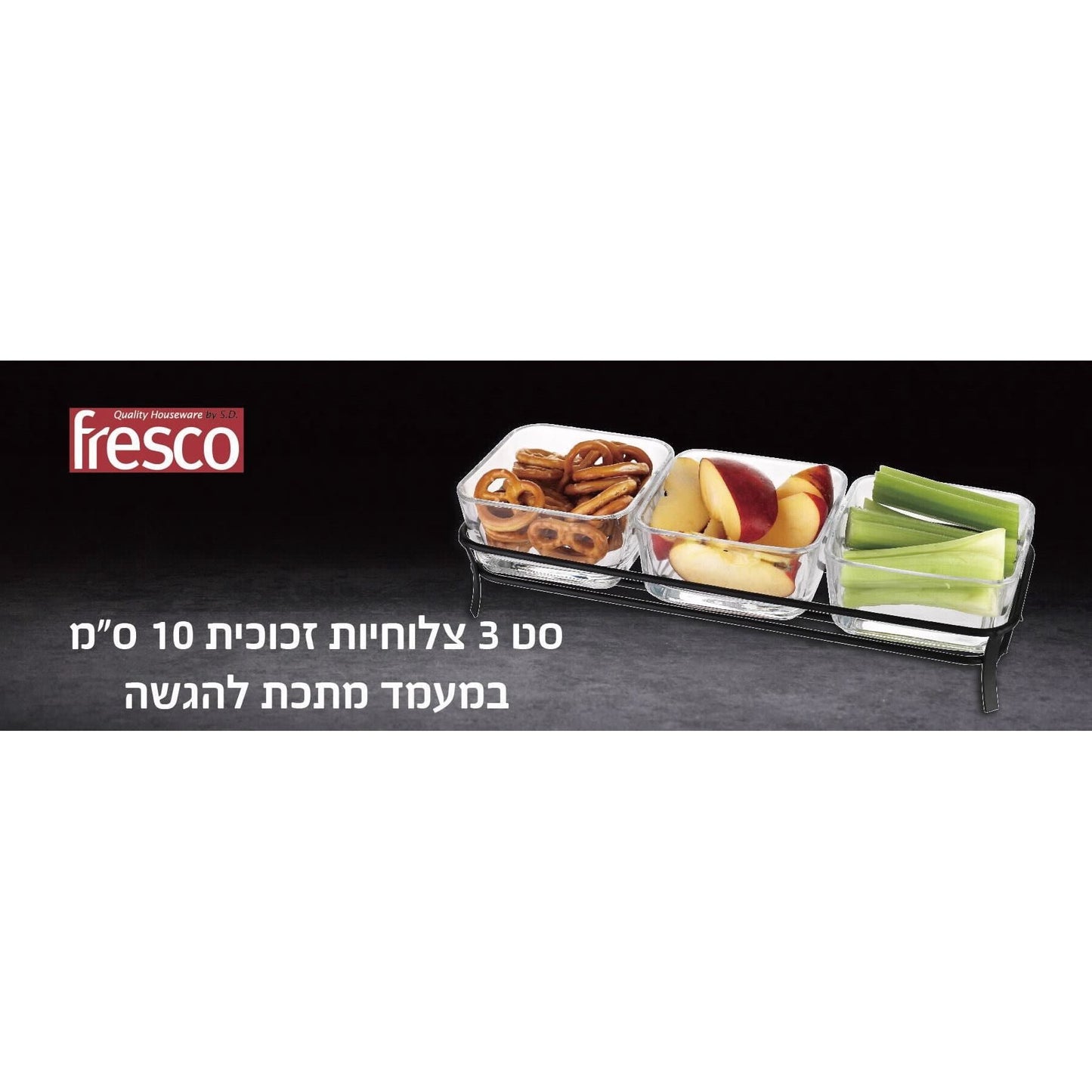 סט 3 צלוחיות זכוכית במעמד מתכת להגשה