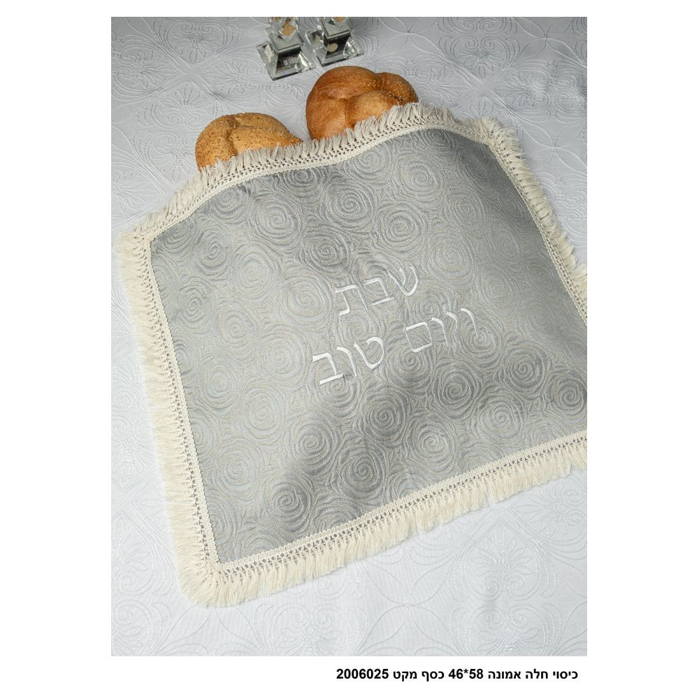 כיסוי חלה אמונה 58*46 כסף