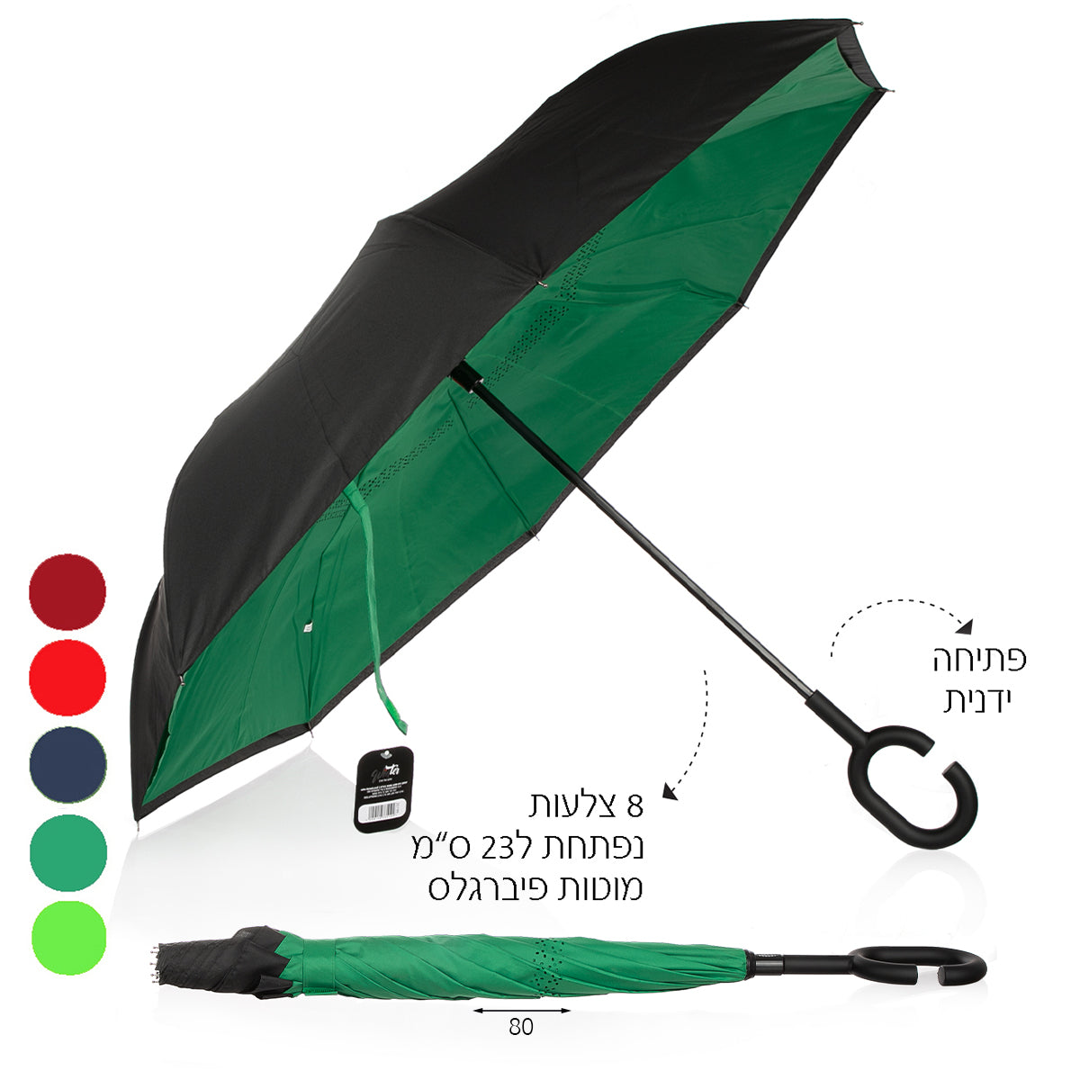 מטריה מתהפכת 8 צלעות מיקס צבעים