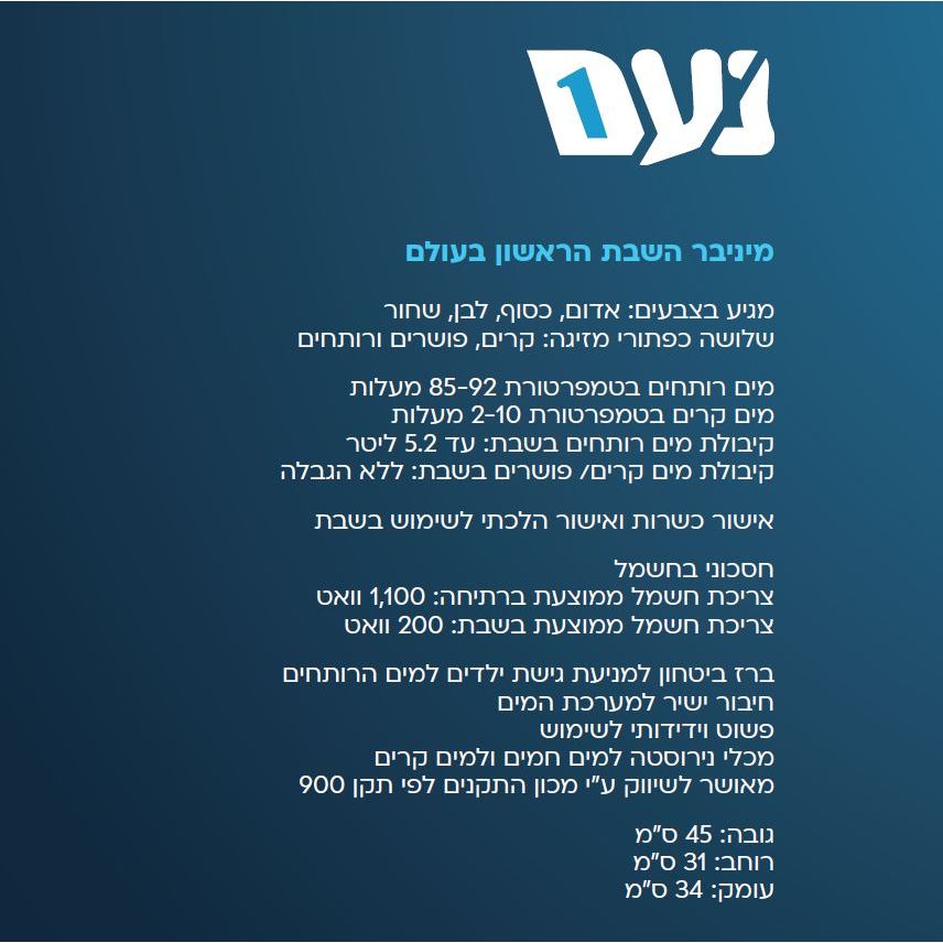 מיני בר נועם שבת אדום
