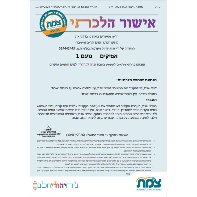מיני בר נועם שבת אדום