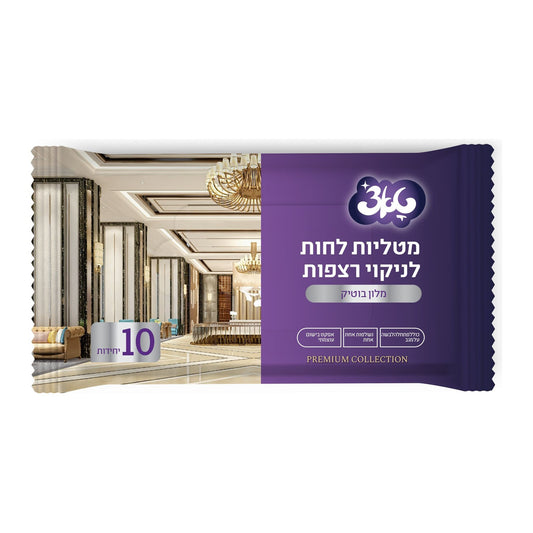 מארז מטליות  מלון בוטיק טאצ10יח
