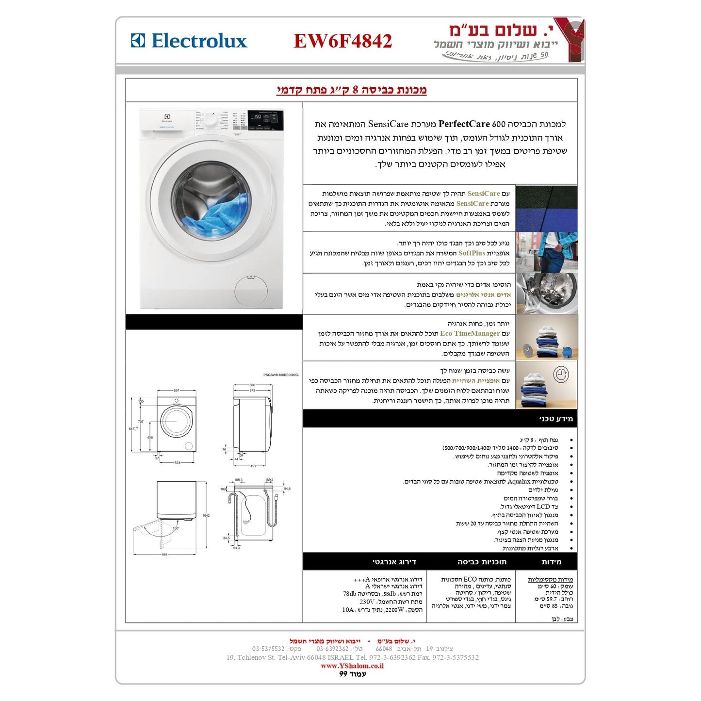 מכונת כביסה אלקטרולוקס 8 קג פתח קדמי לבן דגם EW6F4842 של Electrolux