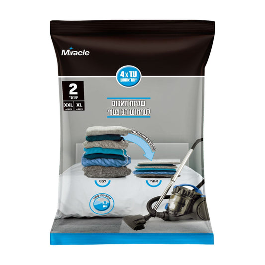 מארז זוג שקיות וואקום  XXL+XL (מידה 70*100 ס"מ ומידה 110*90 ס"מ)