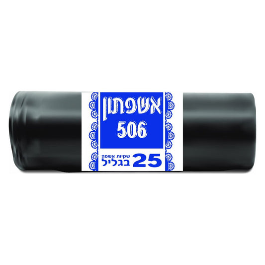 שקיות אשפה 75*85 ס"מ 25 יח