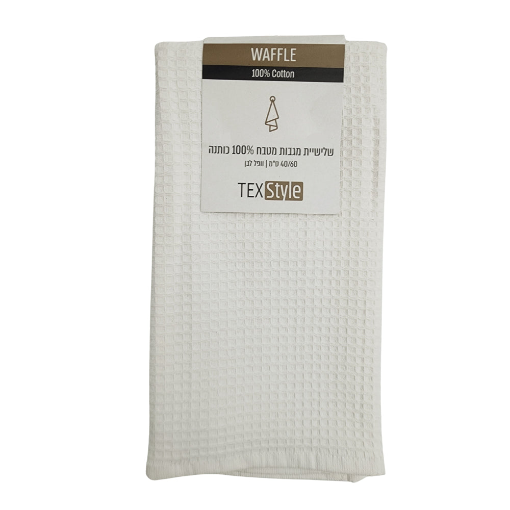 שלישיית מגבות מטבח 40/60 סמ וופל לבן