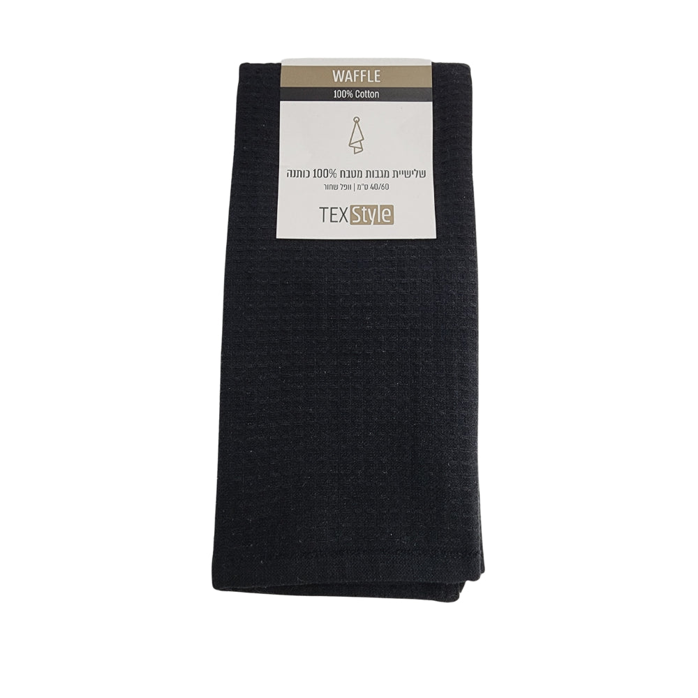 שלישיית מגבות מטבח 40/60 סמ וופל שחור