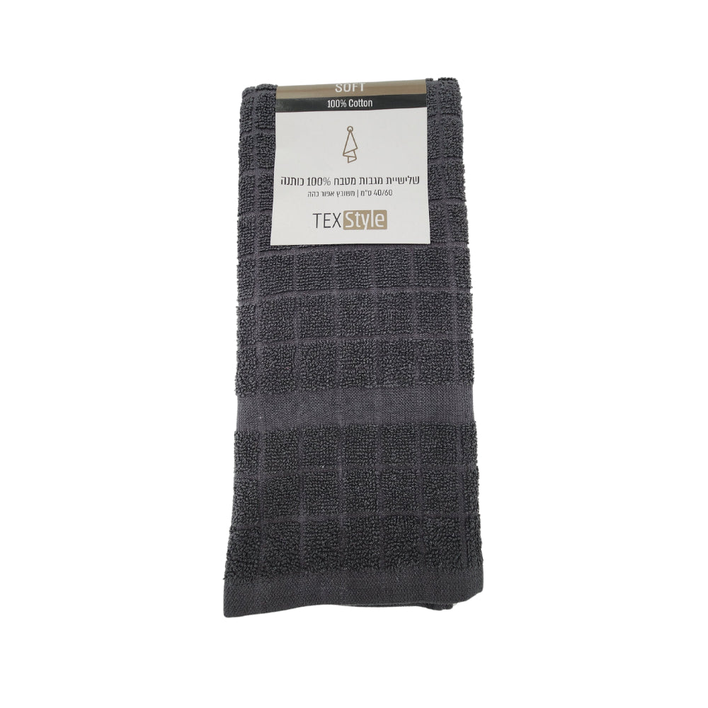 שלישיית מגבות מטבח 40/60 סמ משובץ אפור כהה