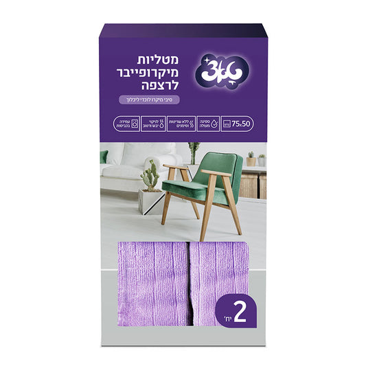 מארז 2 מטליות מיקרופייבר לרצפה  75*50 סמ טאצ