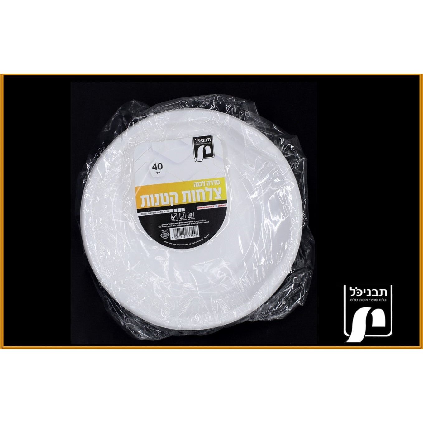 צלחות קטנות 40 י"ח הסדרה הלבנה