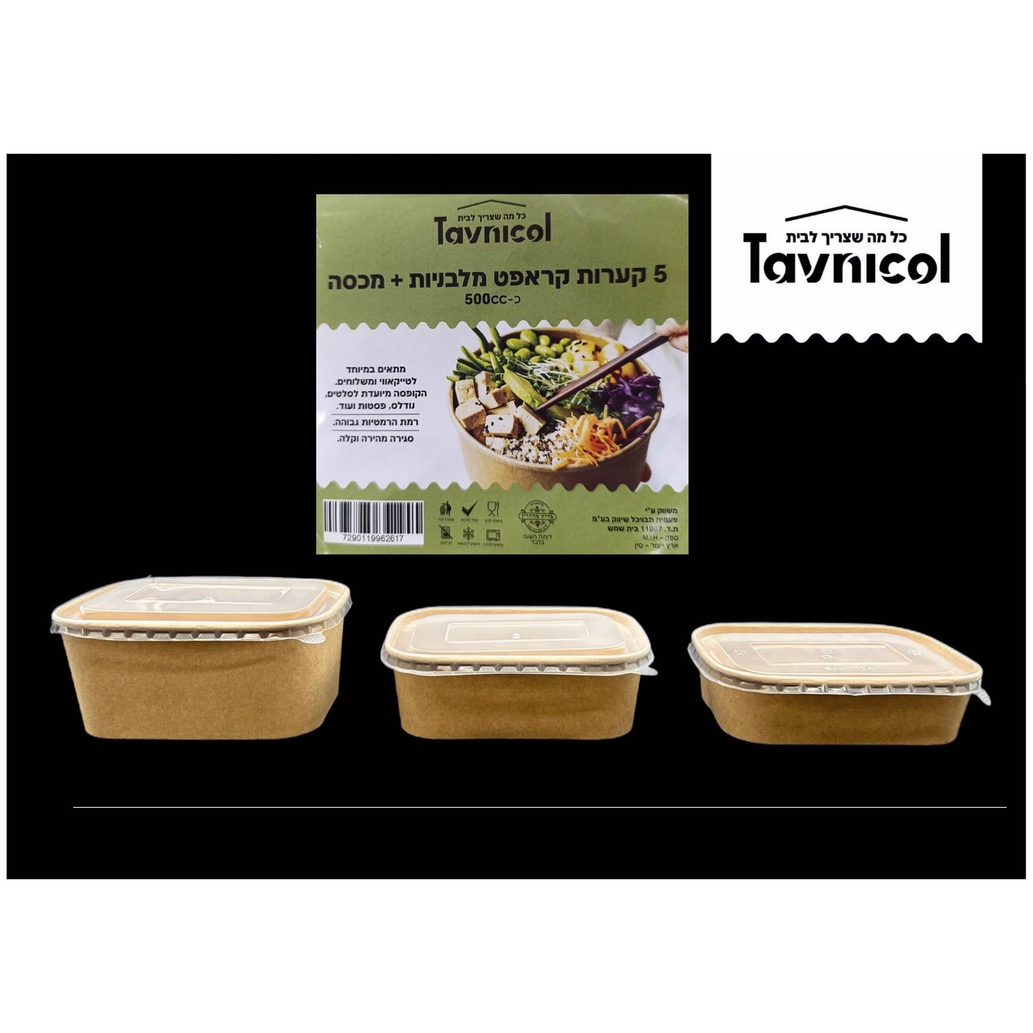 קערות קראפט מלבניות+ מכסה כ-650 מ"ל 5 י"ח