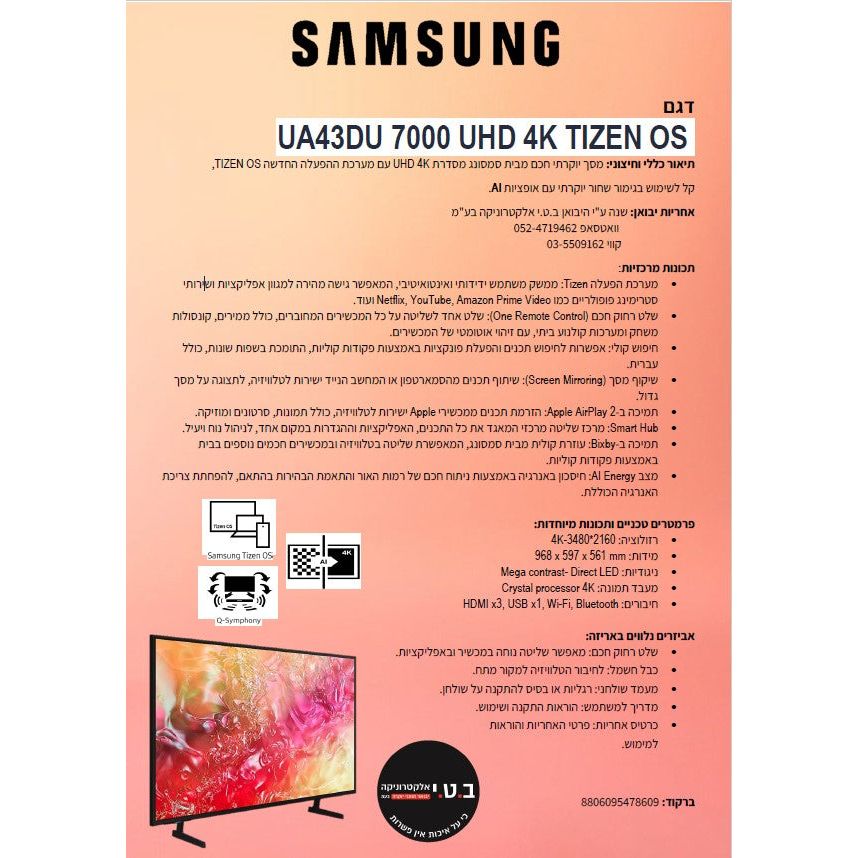 מסך טלוויזיה "43 4K SMART TV מבית SAMSUNG סמסונג דגם UE43DU7000