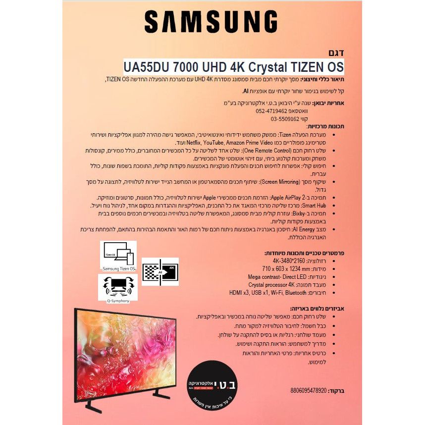 מסך טלוויזיה "55 4K SMART TV מבית SAMSUNG סמסונג דגם UE55DU7000