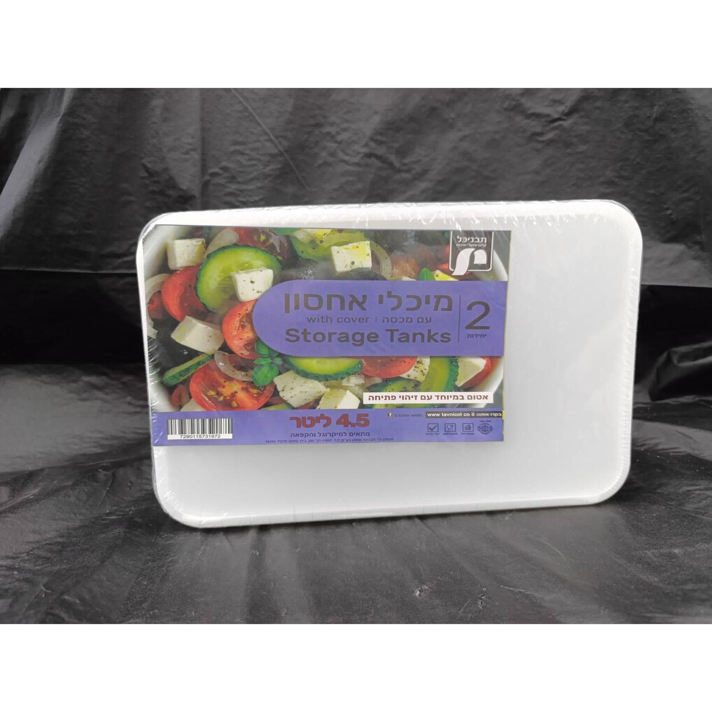 מיכל 4.5 ליטר+מכסה 2 י"ח