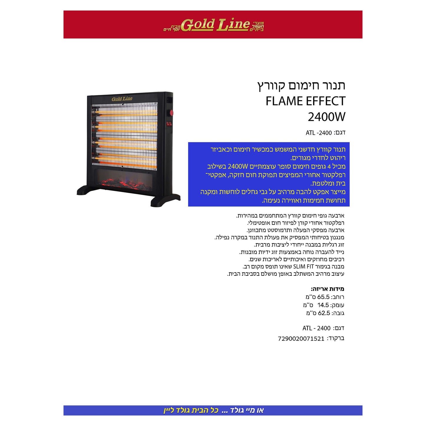 תנור חימום קוורץ FLAME EFFECT W2400 דגם ATL-2400 של גולדליין