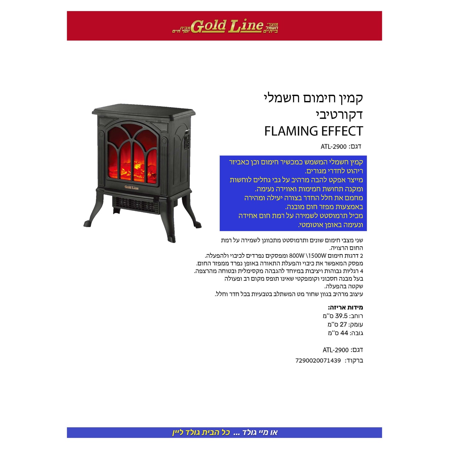 קמין חימום חשמלי דקורטיבי FLAMING EFFECT דגם ATL-2900 של גולדליין