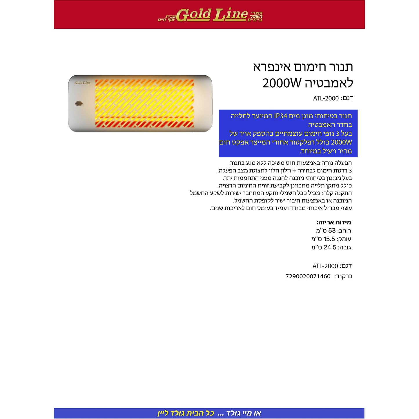 תנור חימום אינפרא לאמבטיה 2000W דגם ATL-2000 של גולדליין