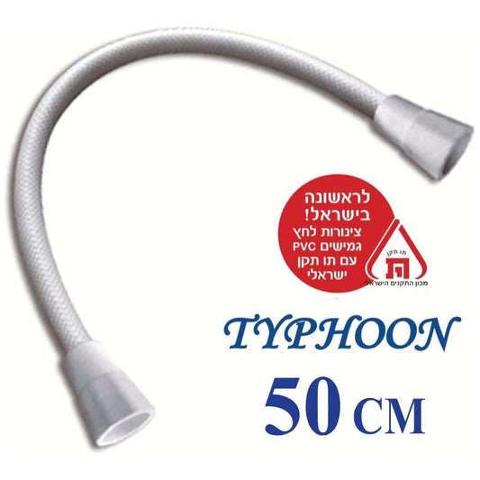 צינור לחץ משוריין 50ס"מ 1/2