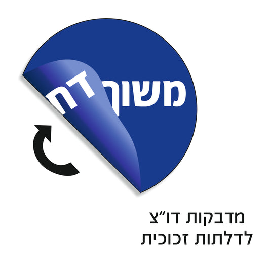 מדבקה דו צדדית משוך דחוף כחול לבן