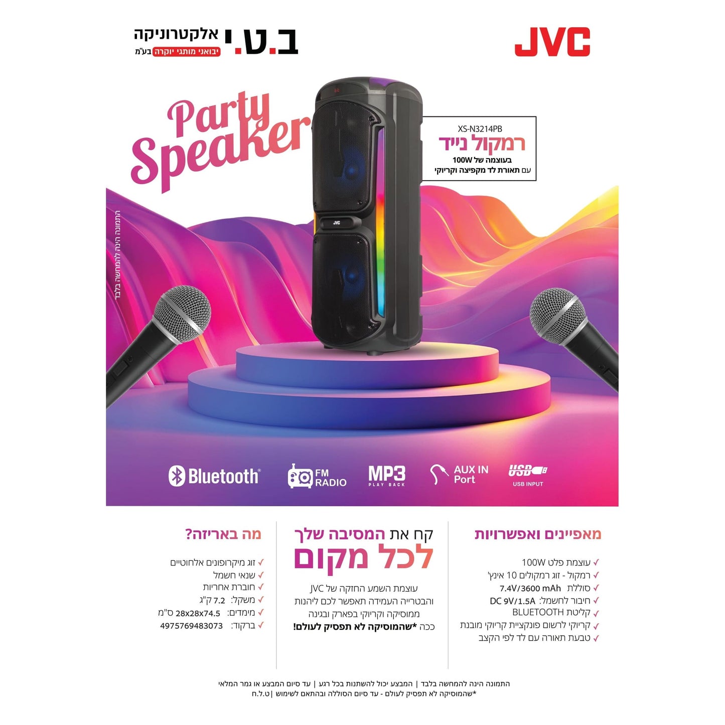 רמקול PARTY BOX ענק דגם XS-N3214PB של JVC