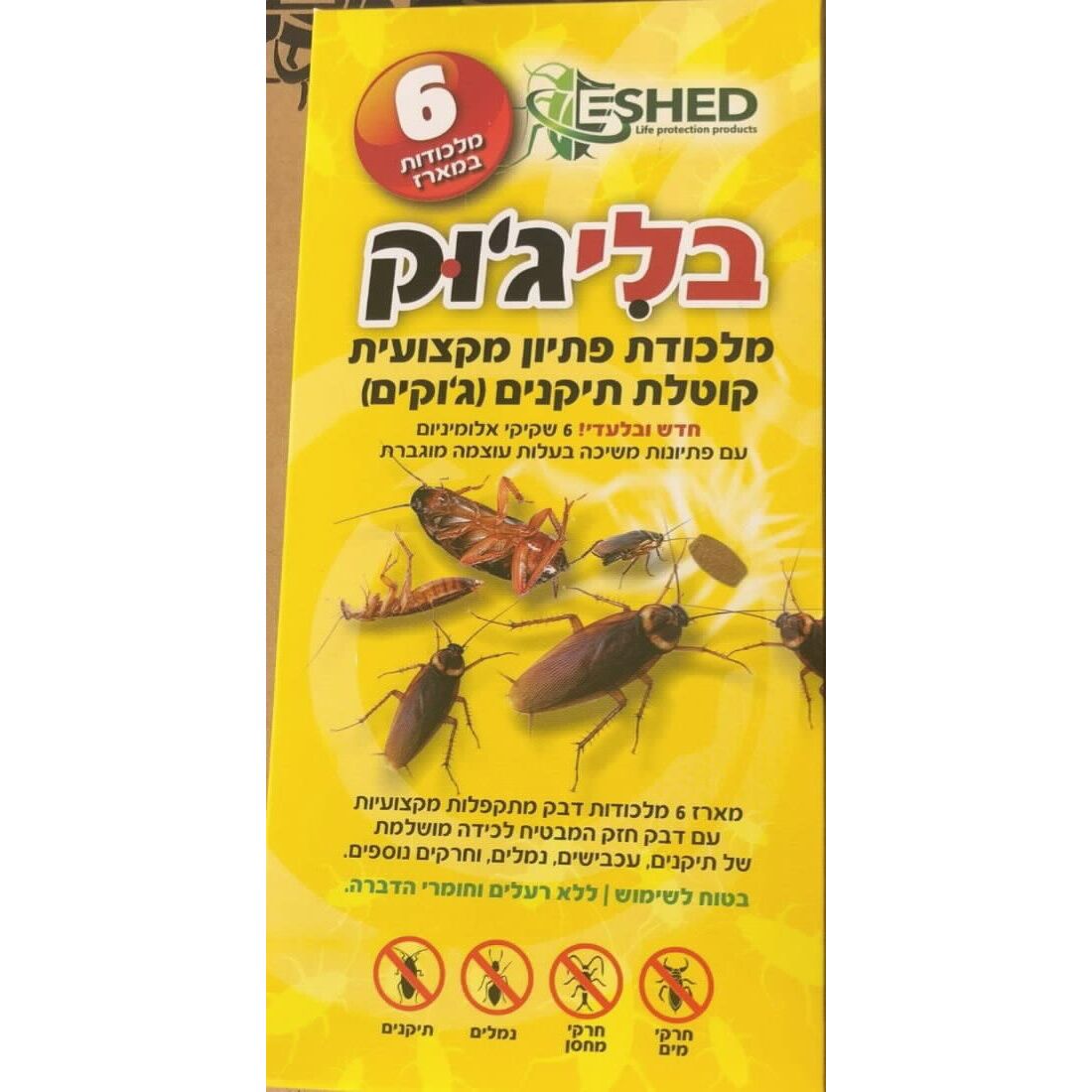 מלכודת דבק לתיקנים