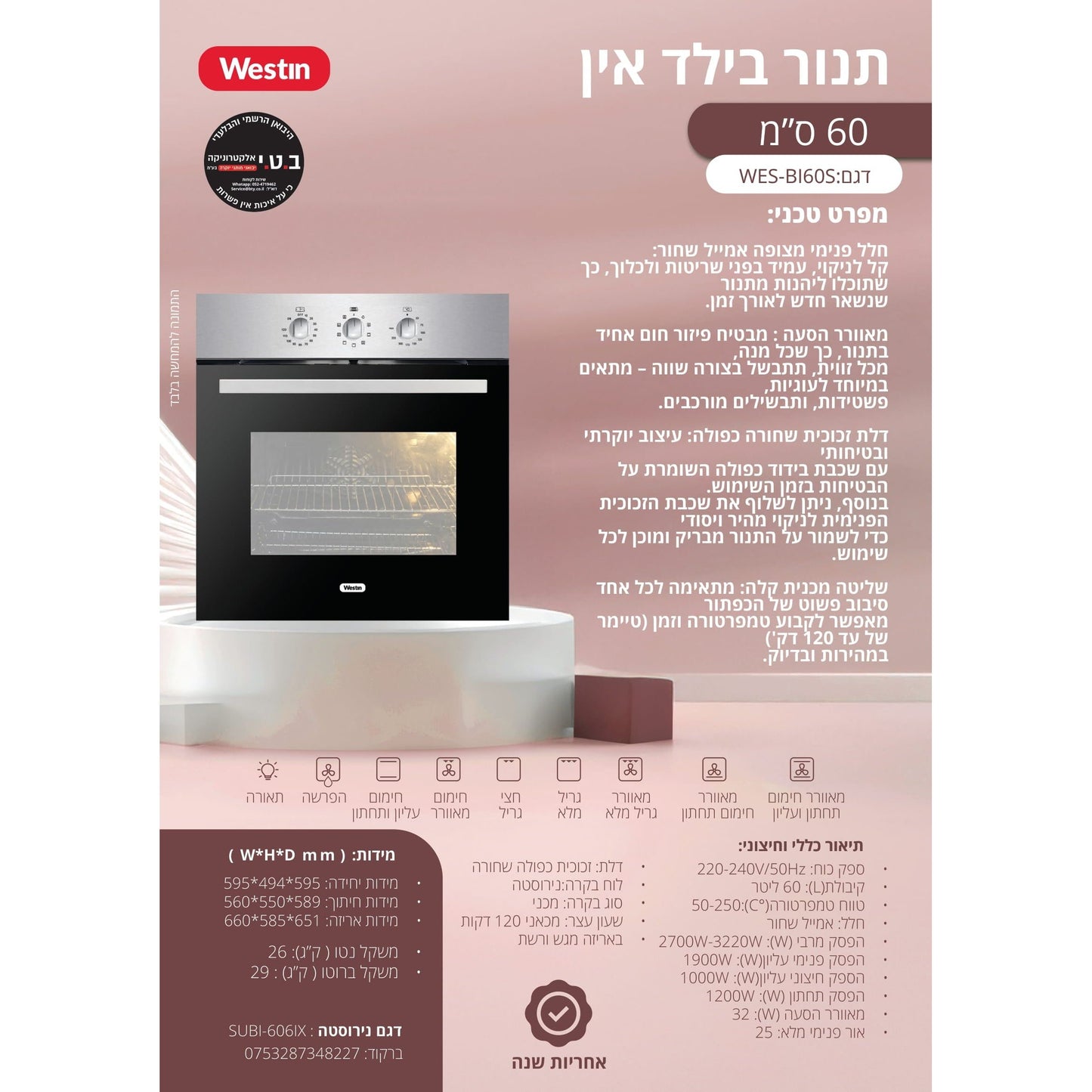תנור בנוי 60 סמ זכוכית שחורה בנפח 60 ליטר דגם WES-BI60S