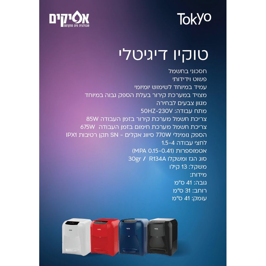 בר מים דיגיטלי טוקיו שחור