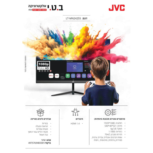 מסך מחשב כ 24 אינץ 75 הרץ FHD דגם LT-MN24255 של JVC