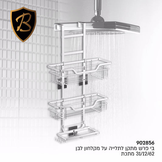 מתקן לתלייה על מקלחון לבן
