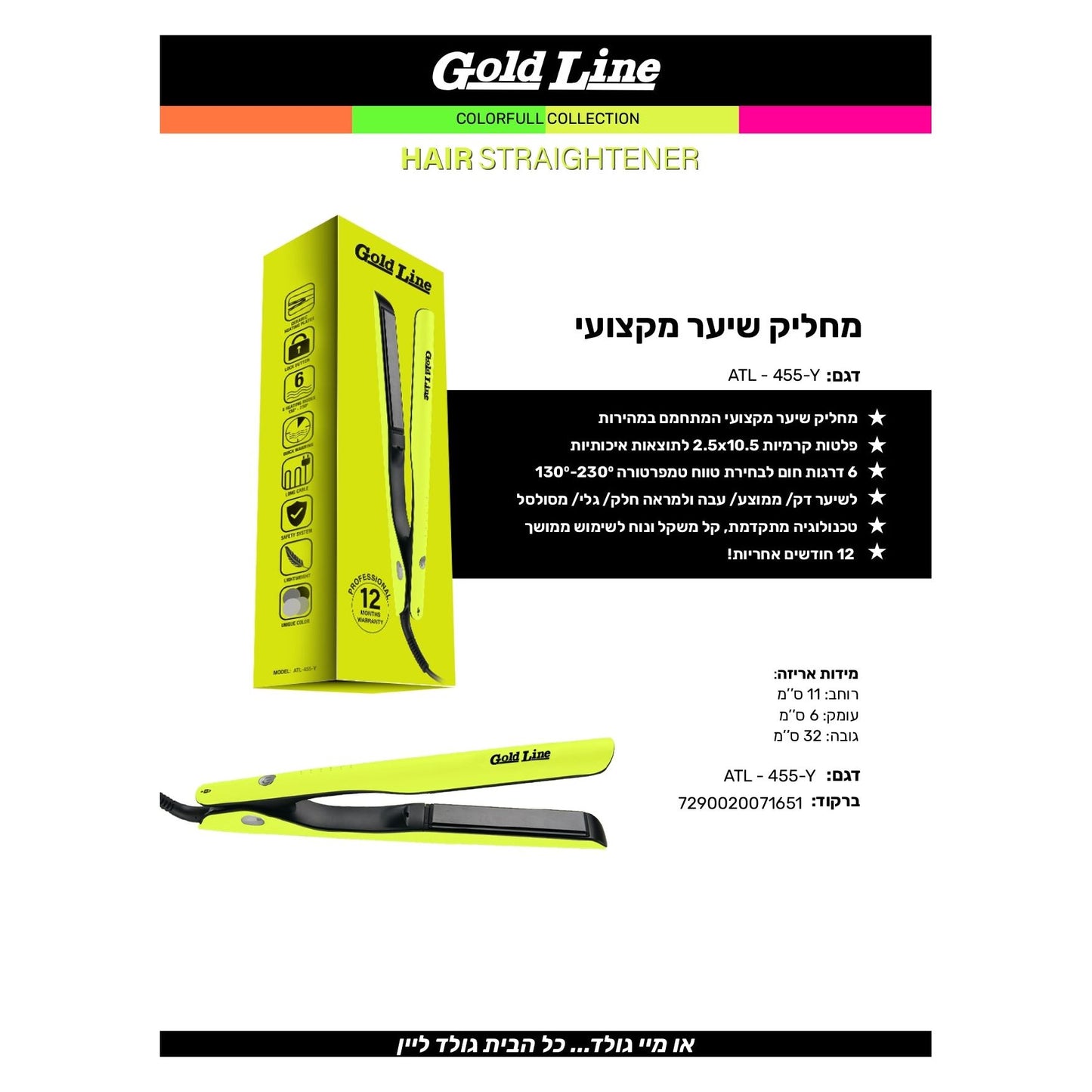 מחליק שיער קרמי דיגיטלי צהוב 62W דגם ATL-455-Y של גולדליין