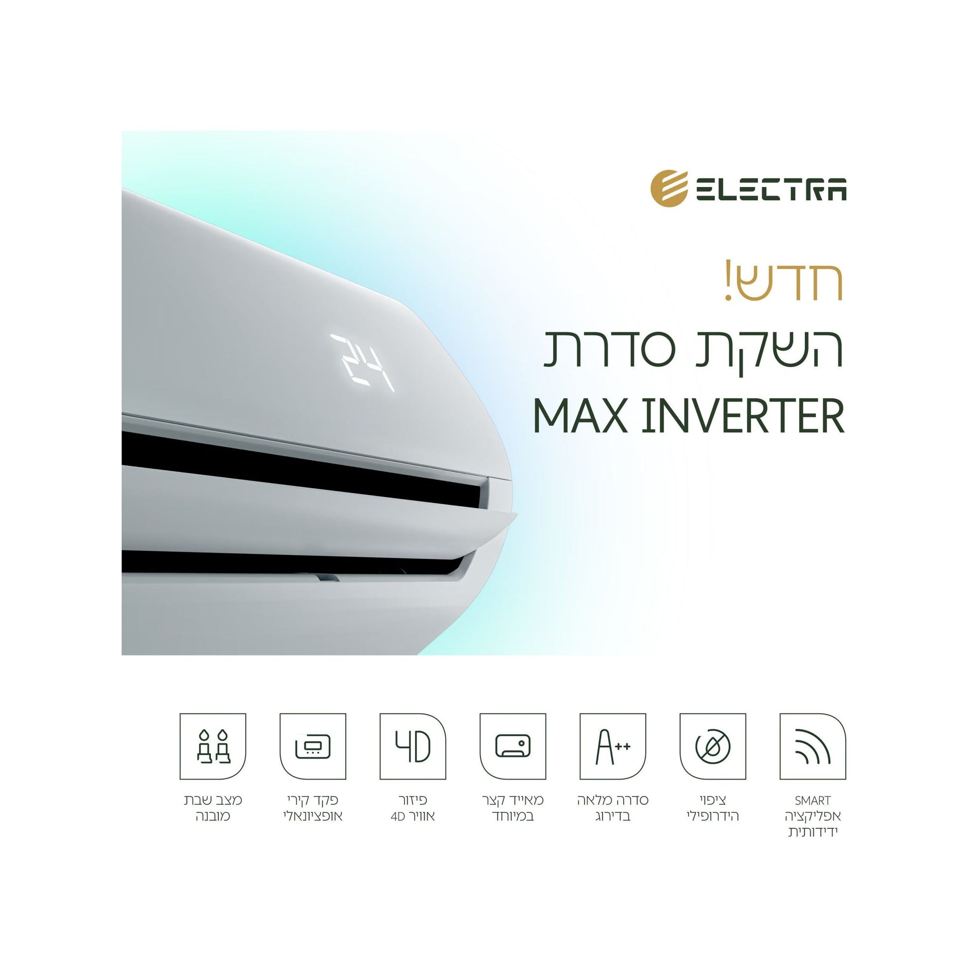 מזגן עילי אלקטרה Electra Max Inverter 140