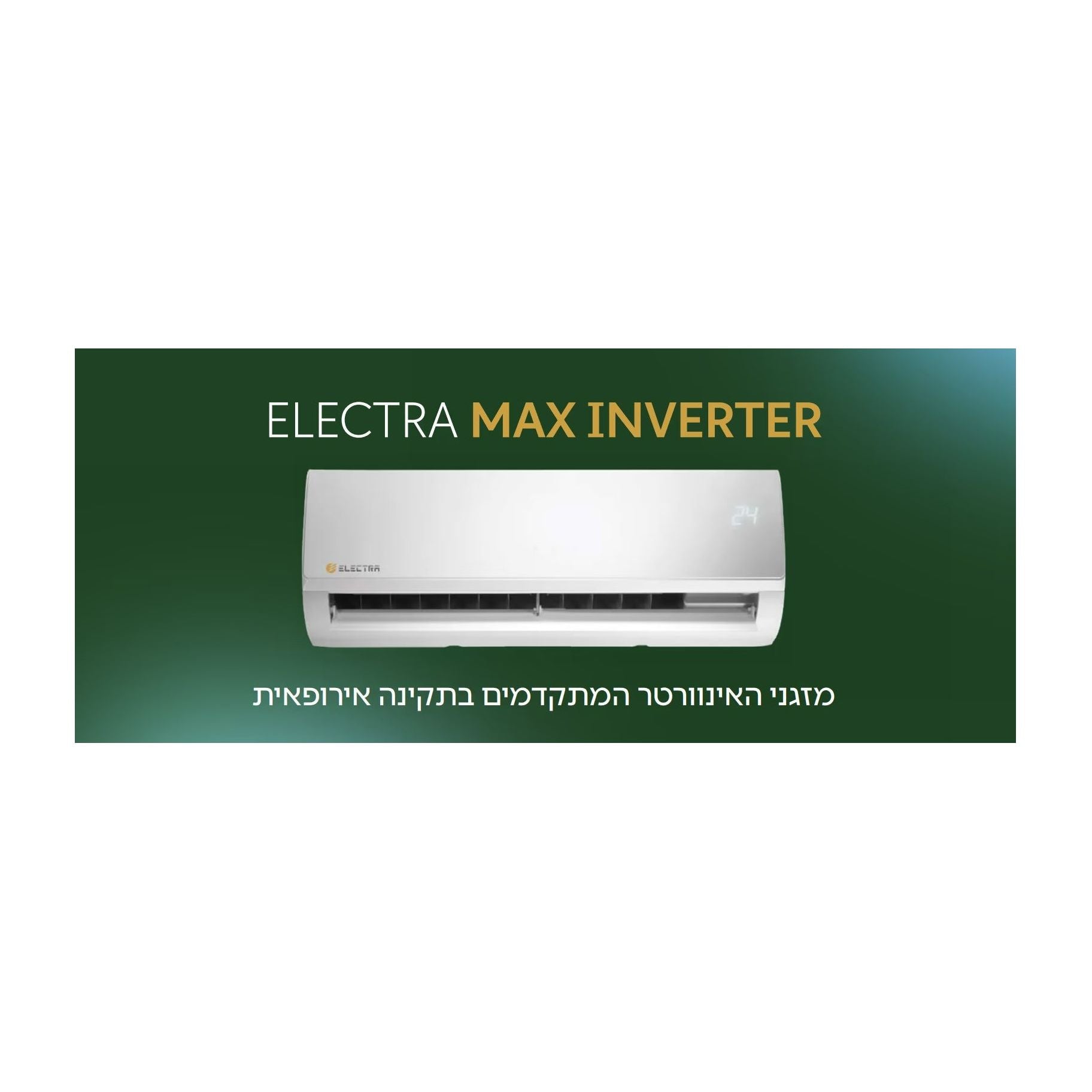 מזגן עילי אלקטרה Electra Max Inverter 140