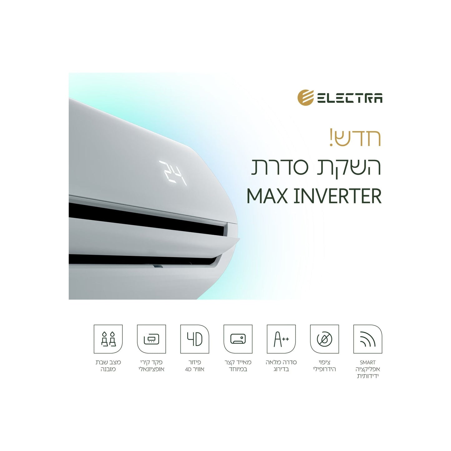 מזגן עילי אלקטרה Electra Max Inverter 240