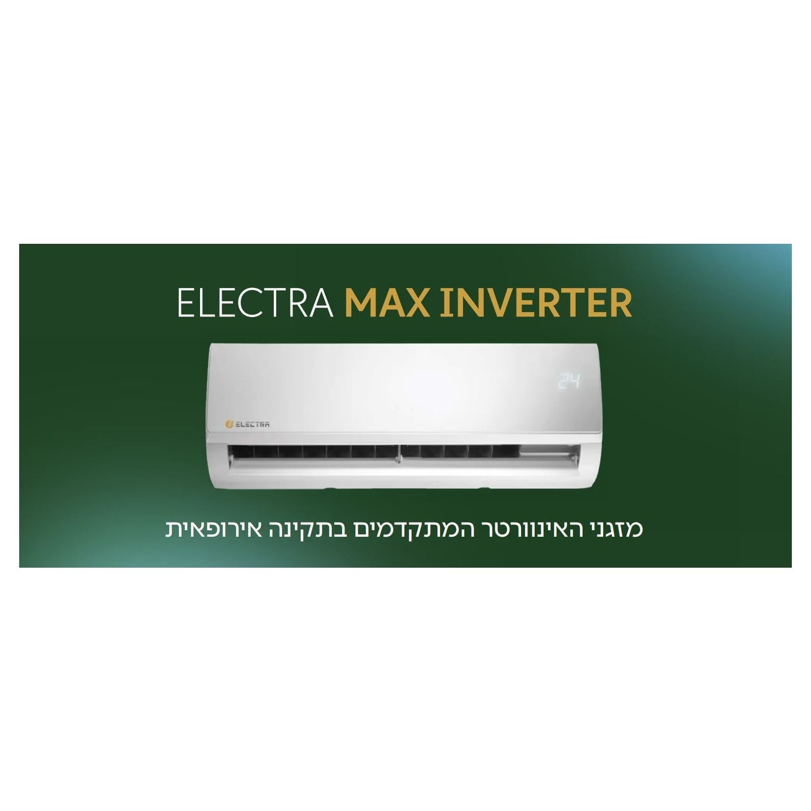מזגן עילי אלקטרה Electra Max Inverter 340