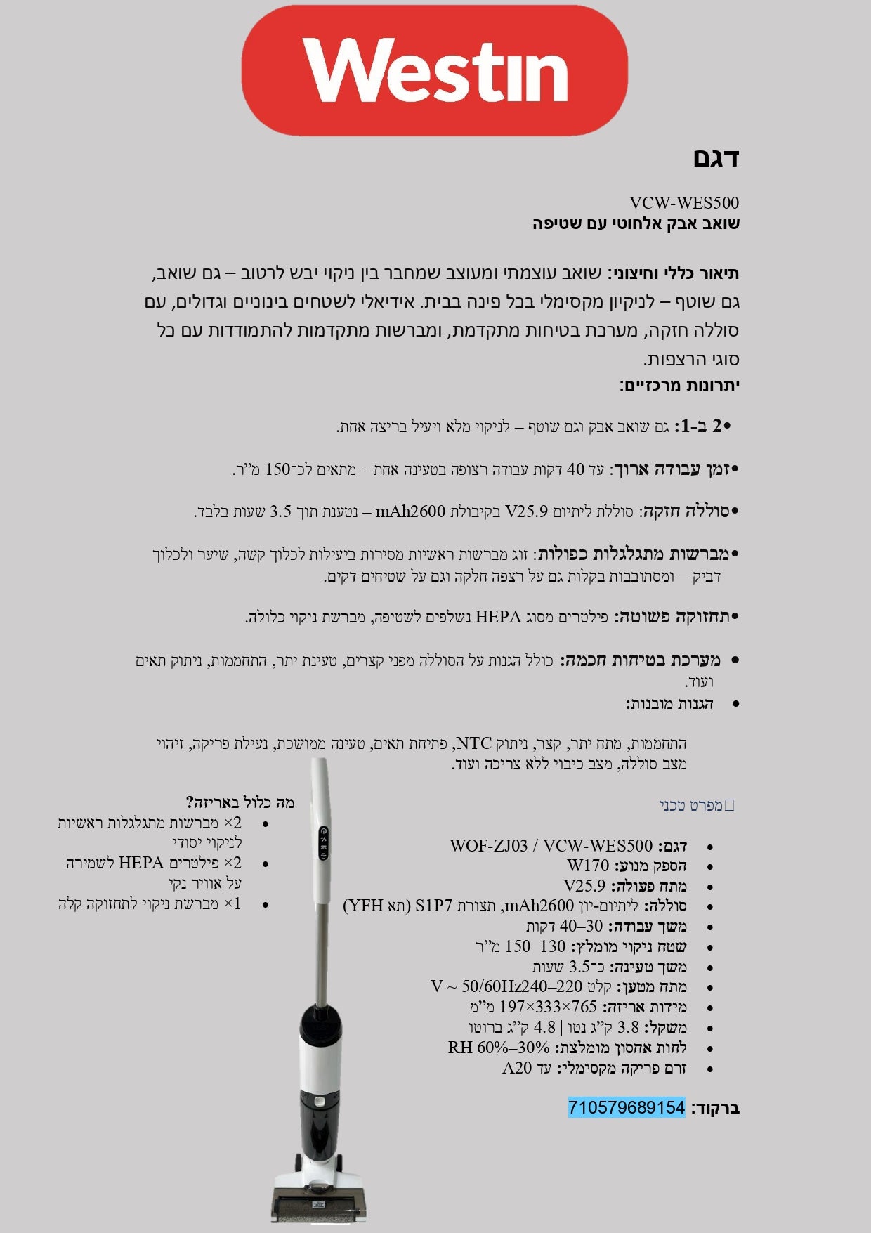 שואב שוטף דגם PREMIUM Vacuum and Mop של WESTIN