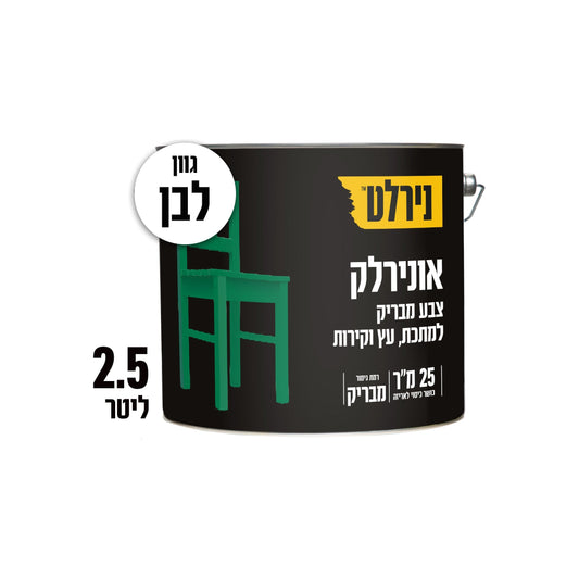 צבע אונירלק לבן  5.2 ליטר