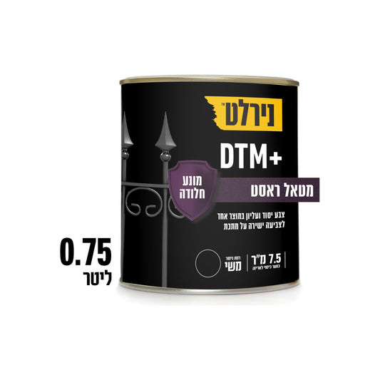 צבע למתכת DTM פלוס מטל רסט 0.75 ליטר