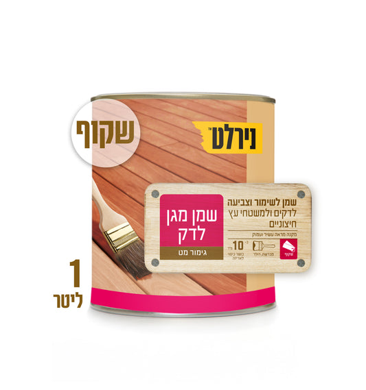 שמן מגן לדק שקוף 1 ליטר