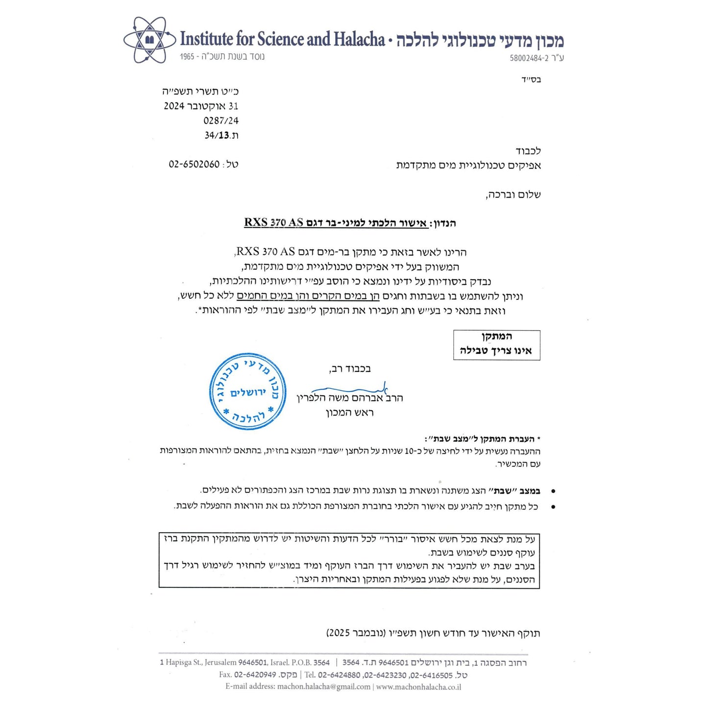 בר מים שבת חם קר טוקיו אפור